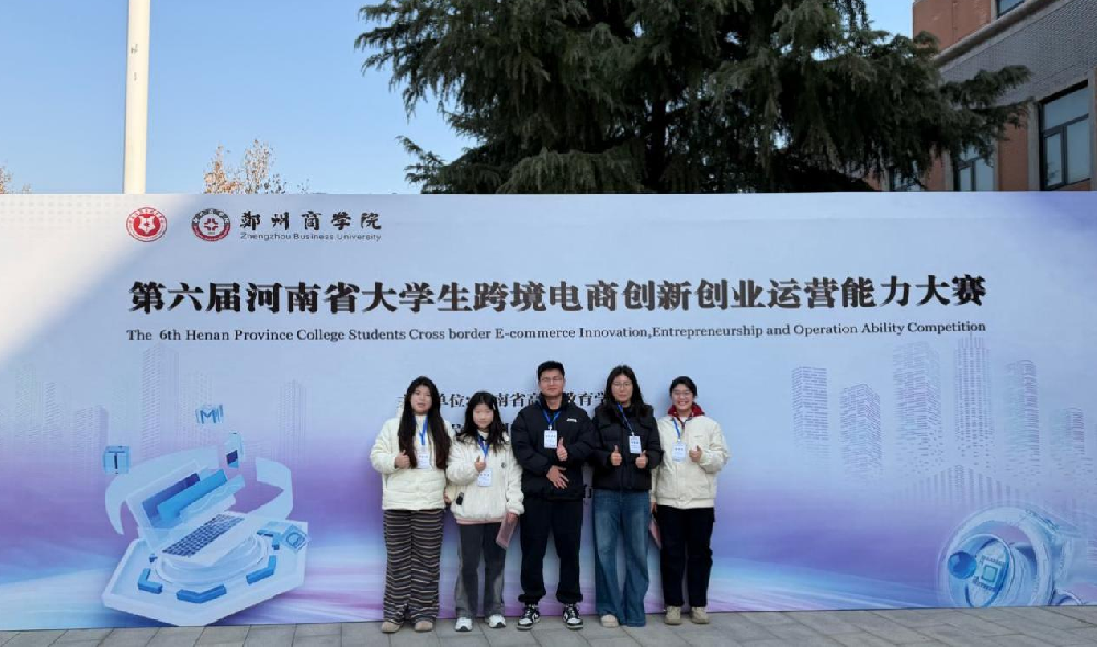 雙獎齊發(fā)！鄭電學(xué)子在全省跨境電商巔峰對決中載譽凱旋！